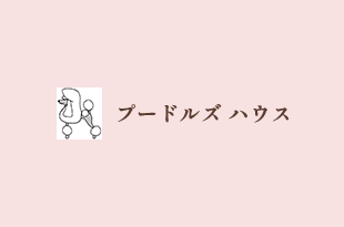 わんちゃんを迎える際に知っていただきたいポイント